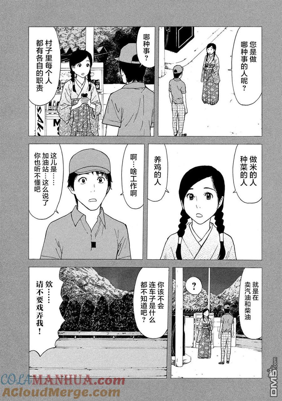 第84话她的村子-MY HOME HERO-山川直辉 朝基まさし（第3张）