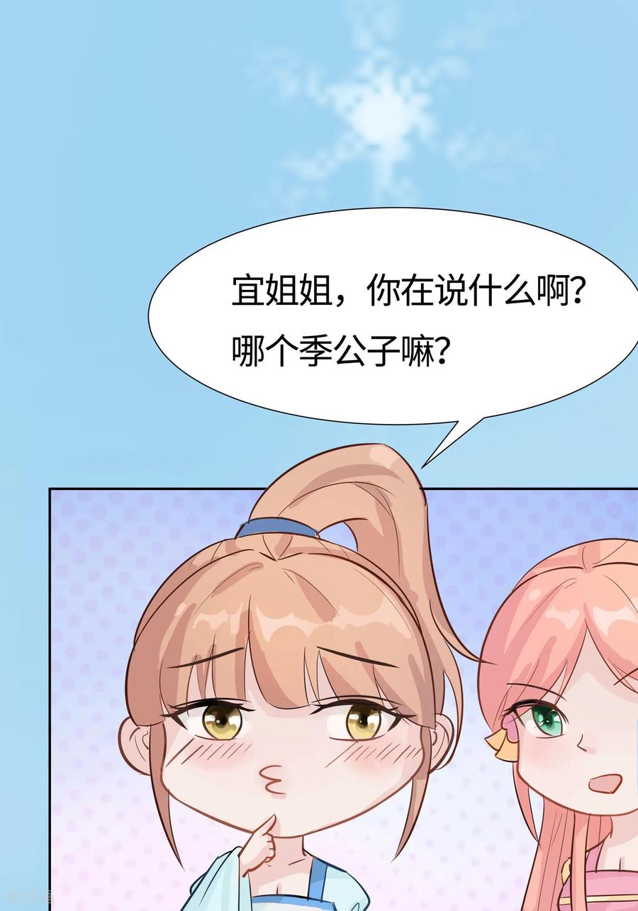 第84话慢慢翻盘-穿越王妃，夫君别找虐-成都平流（第18张）