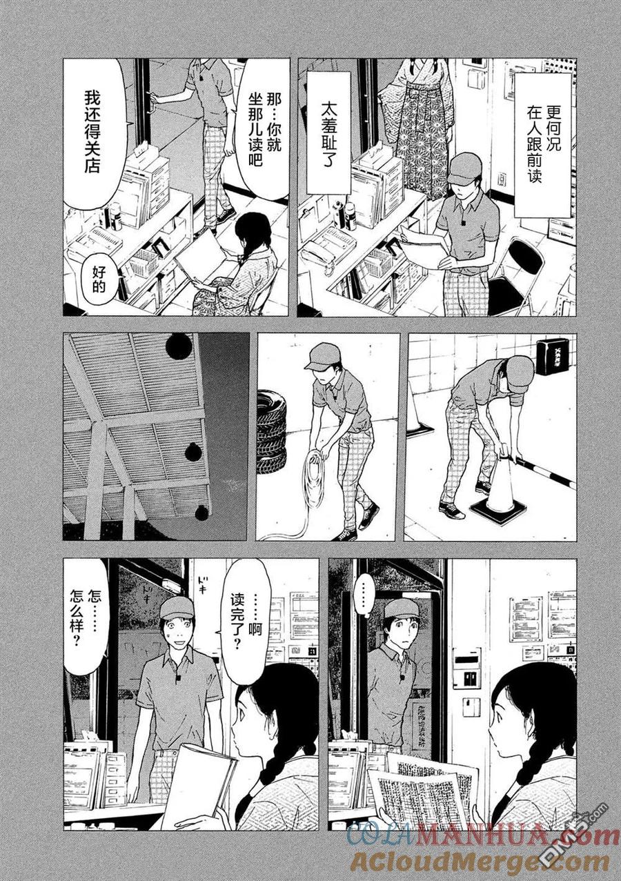 第84话她的村子-MY HOME HERO-山川直辉 朝基まさし（第11张）