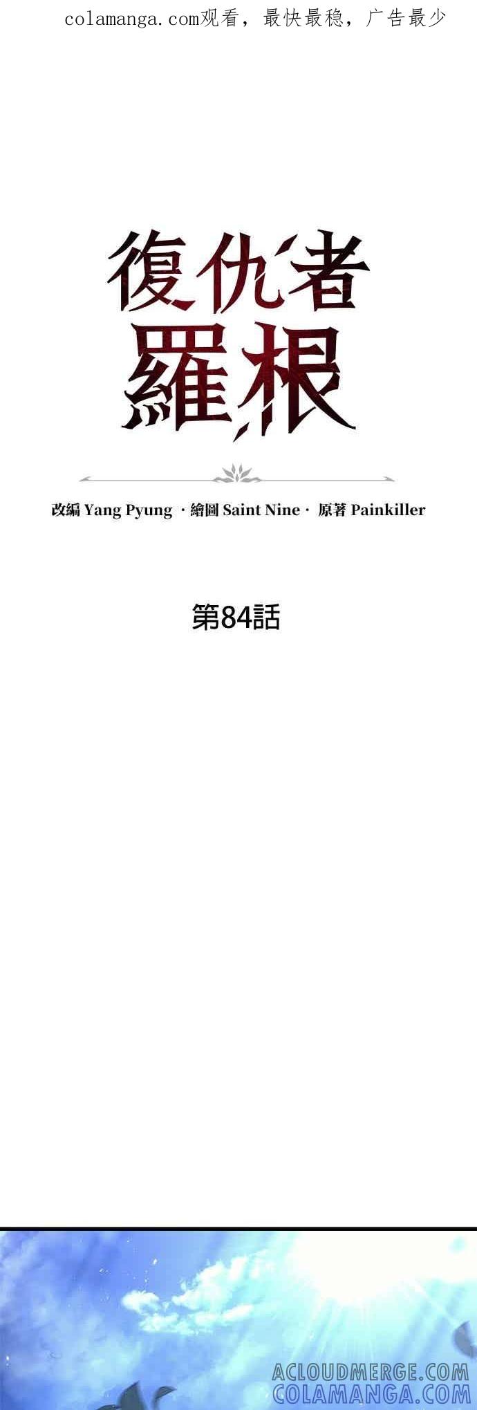 第84话-灭门家族的重生者-Yang Pyung/Painkiller,Saint Nine（第1张）