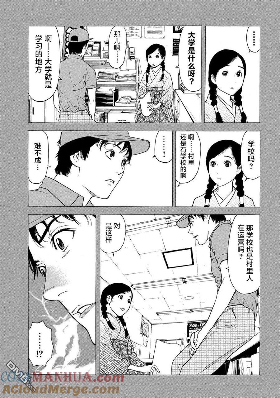 第84话她的村子-MY HOME HERO-山川直辉 朝基まさし（第15张）
