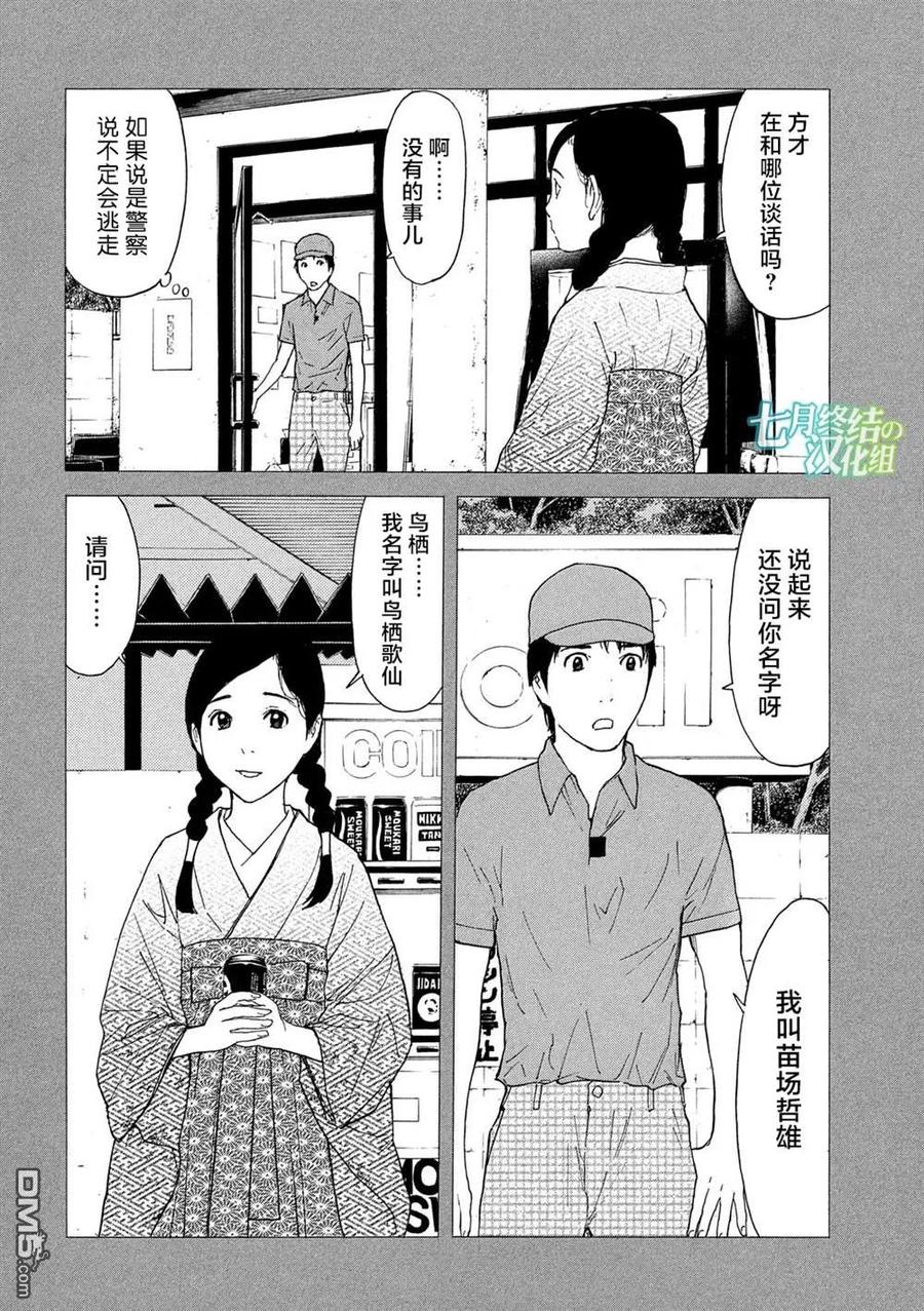 第84话她的村子-MY HOME HERO-山川直辉 朝基まさし（第2张）