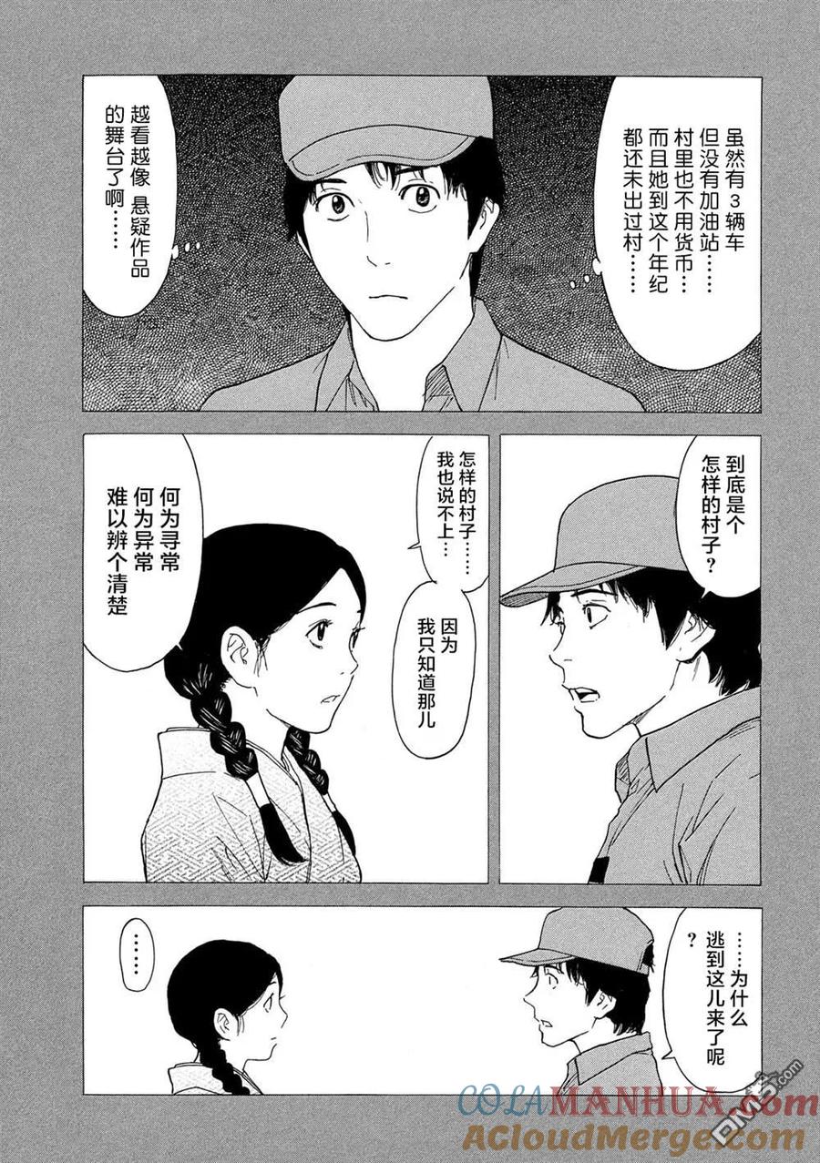 第84话她的村子-MY HOME HERO-山川直辉 朝基まさし（第5张）