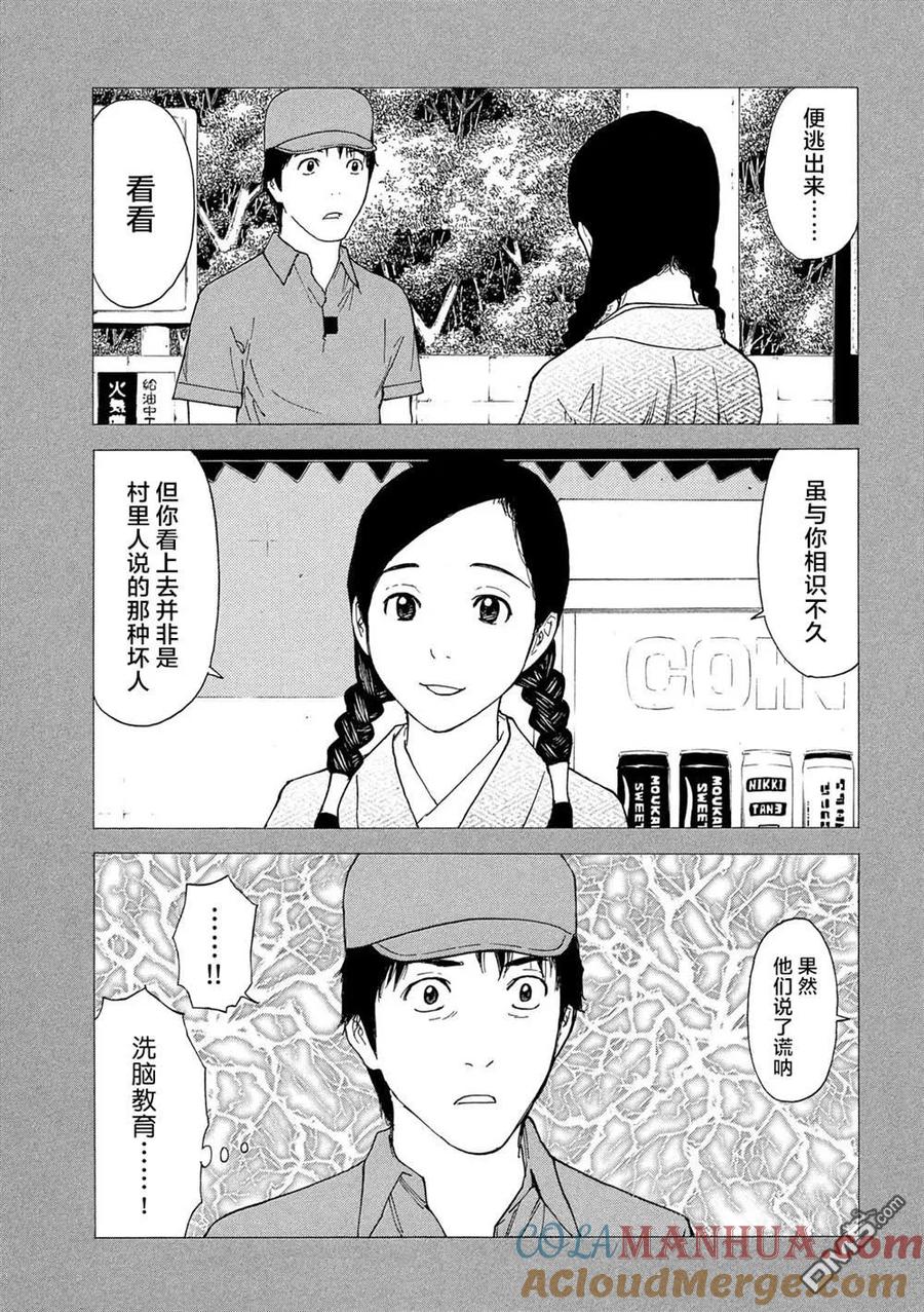 第84话她的村子-MY HOME HERO-山川直辉 朝基まさし（第7张）