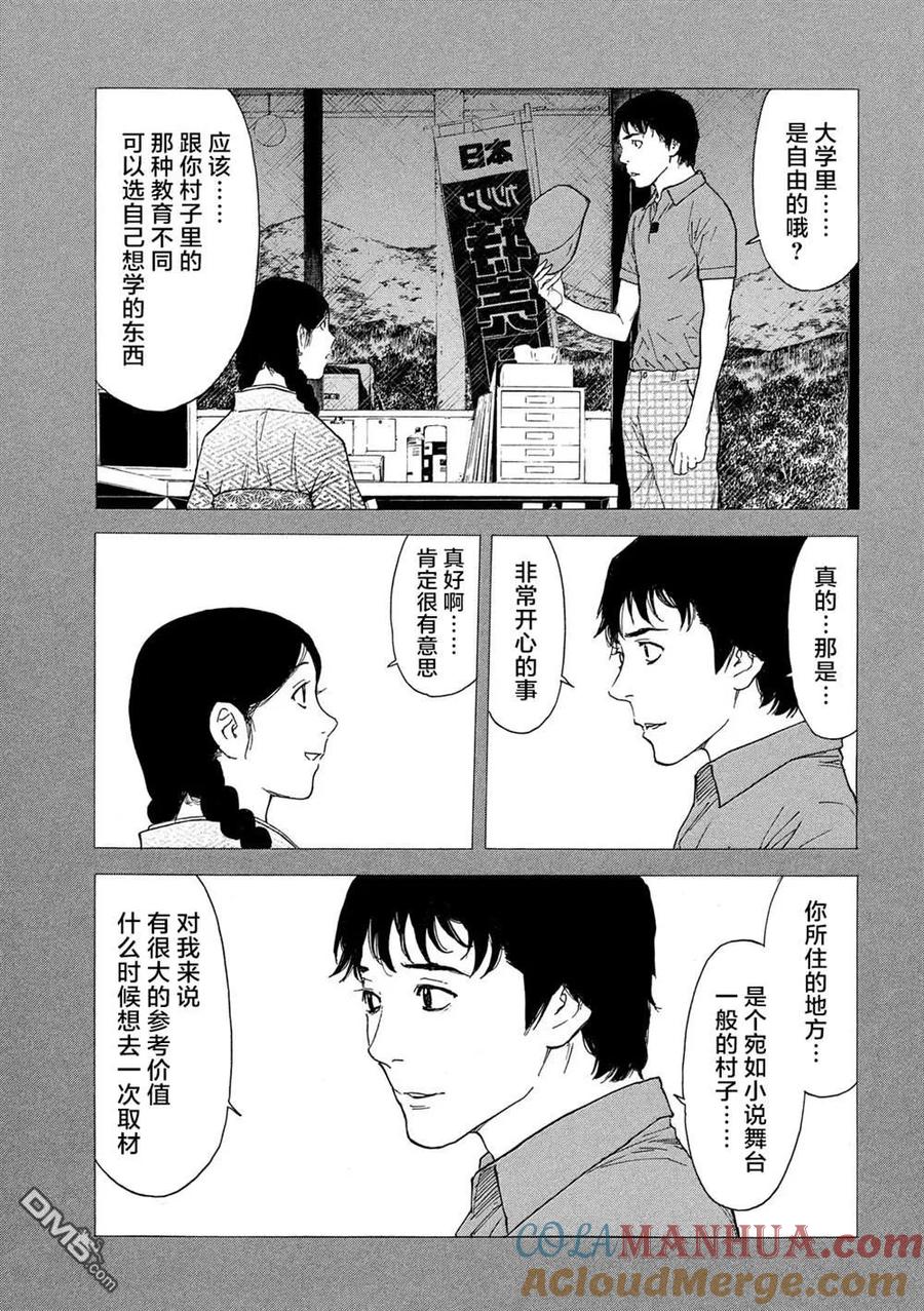 第84话她的村子-MY HOME HERO-山川直辉 朝基まさし（第17张）