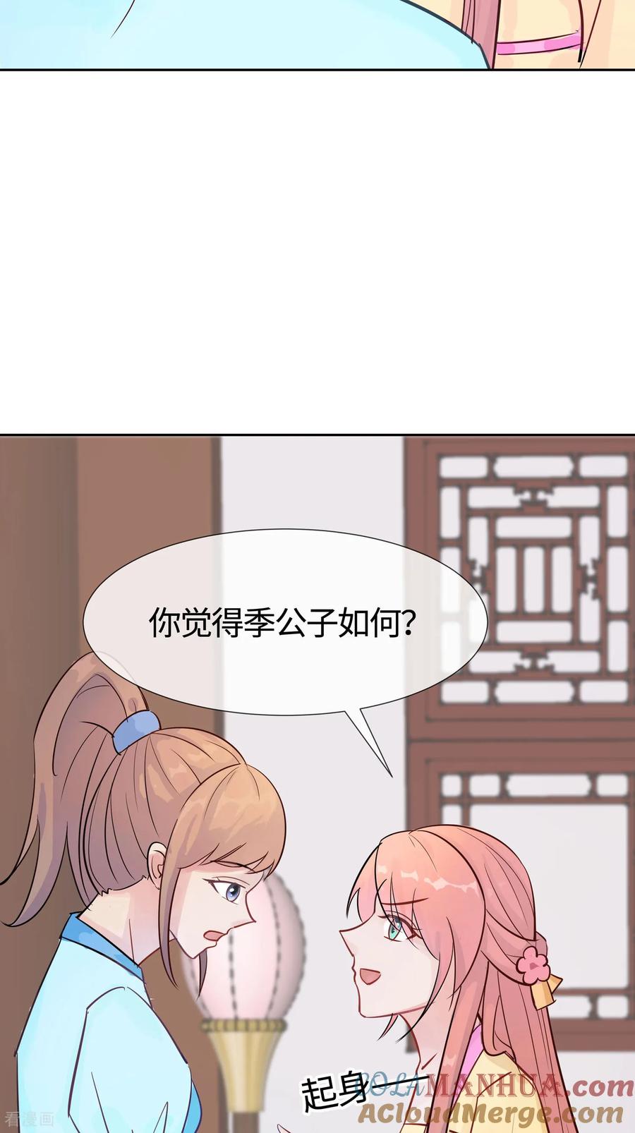 第84话慢慢翻盘-穿越王妃，夫君别找虐-成都平流（第16张）