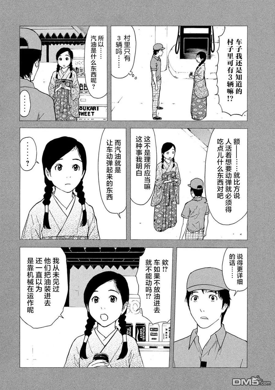 第84话她的村子-MY HOME HERO-山川直辉 朝基まさし（第4张）