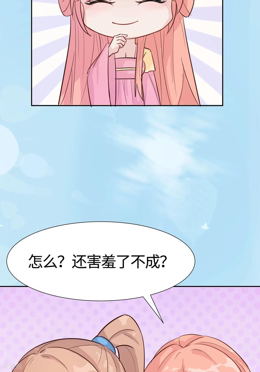 第84话慢慢翻盘-穿越王妃，夫君别找虐-成都平流（第20张）