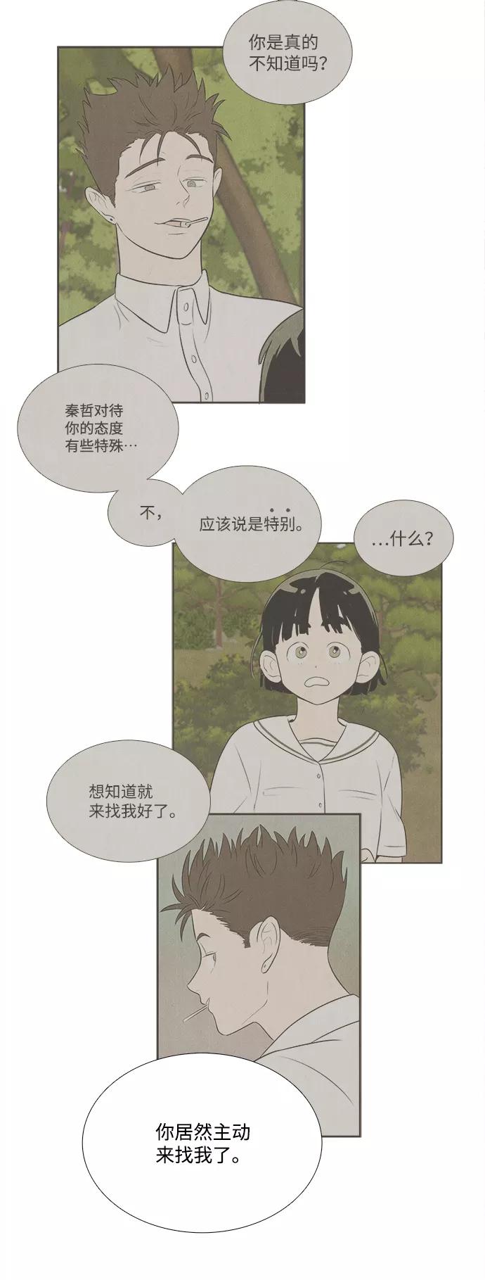 第85话-世纪末青苹果补习班-纯kki（第6张）