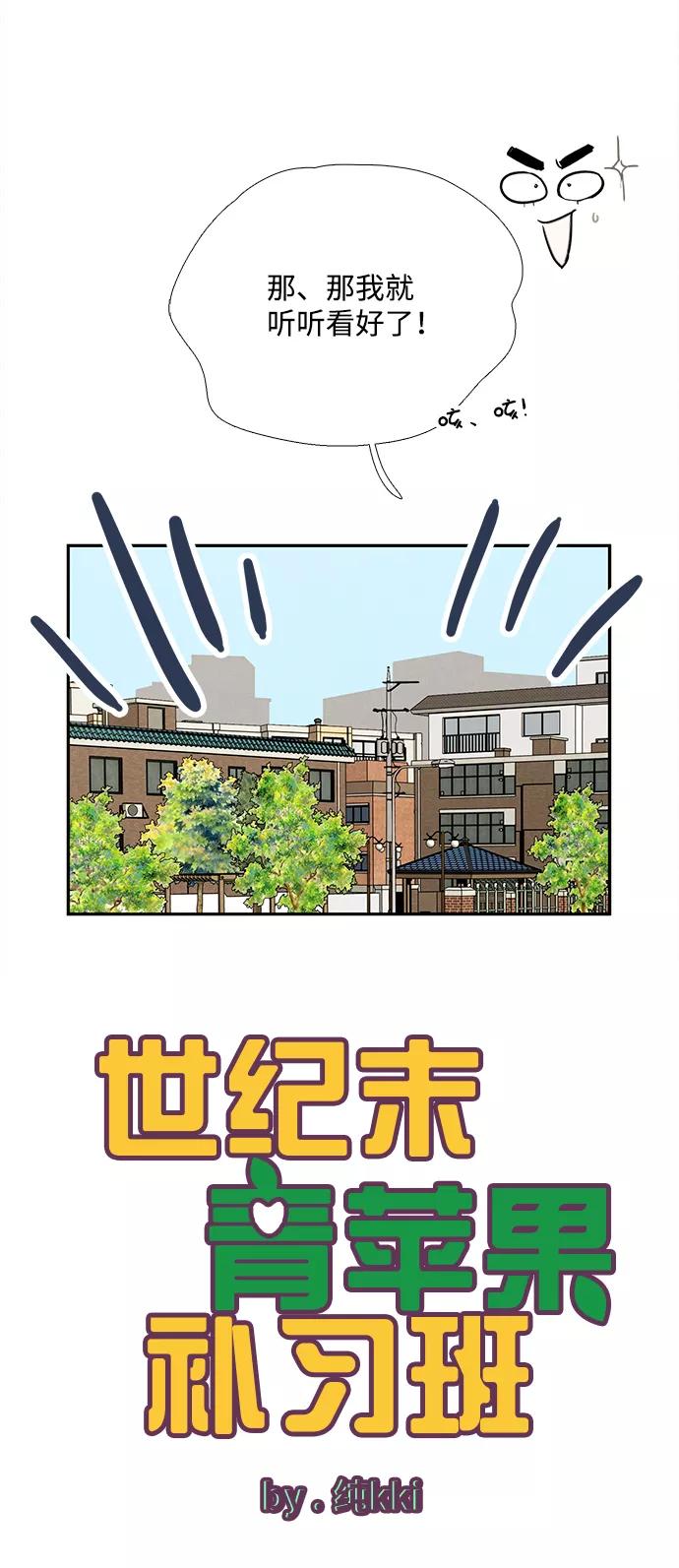 第85话-世纪末青苹果补习班-纯kki（第11张）