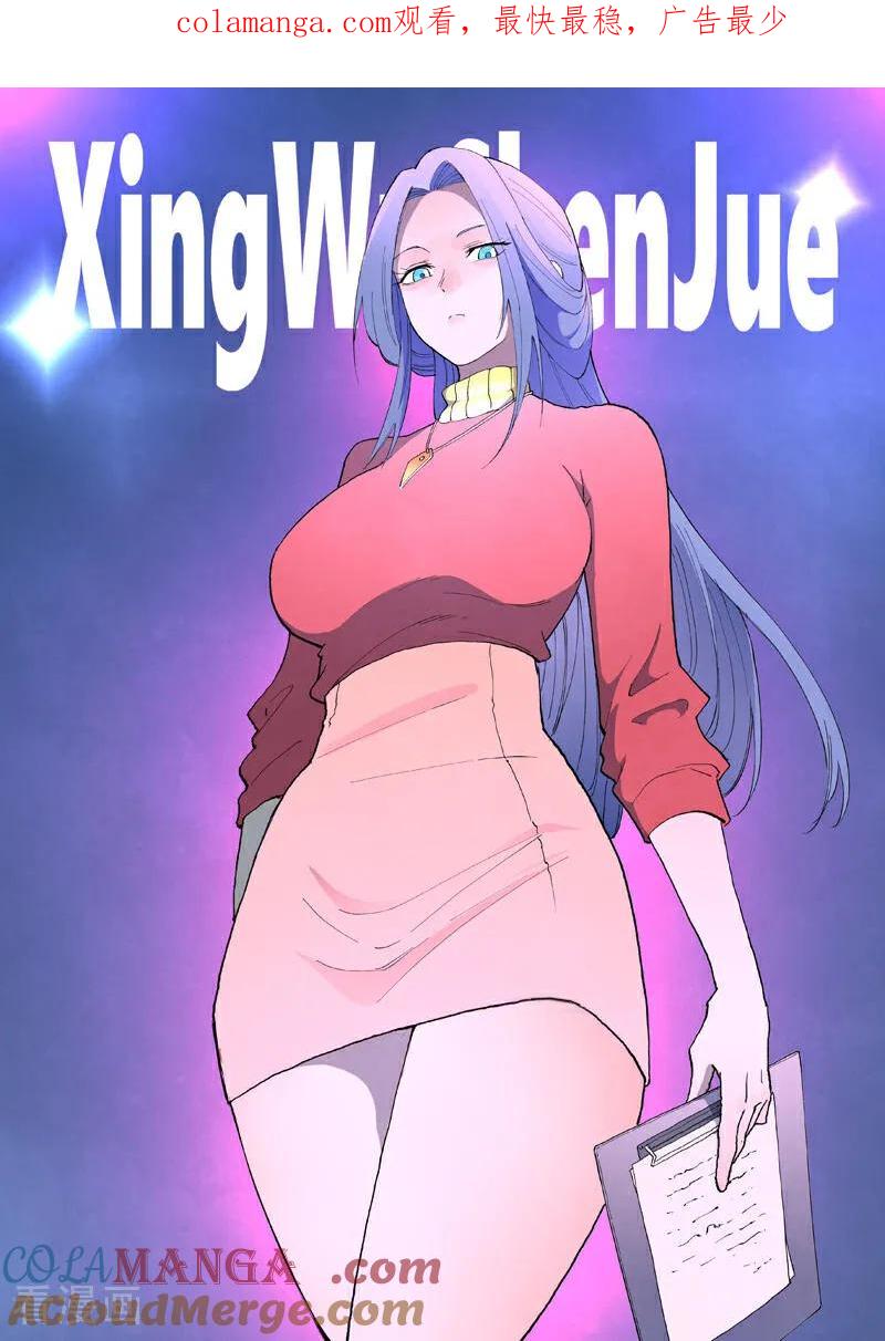 第856话-星武神诀-发飙的蜗牛（第1张）
