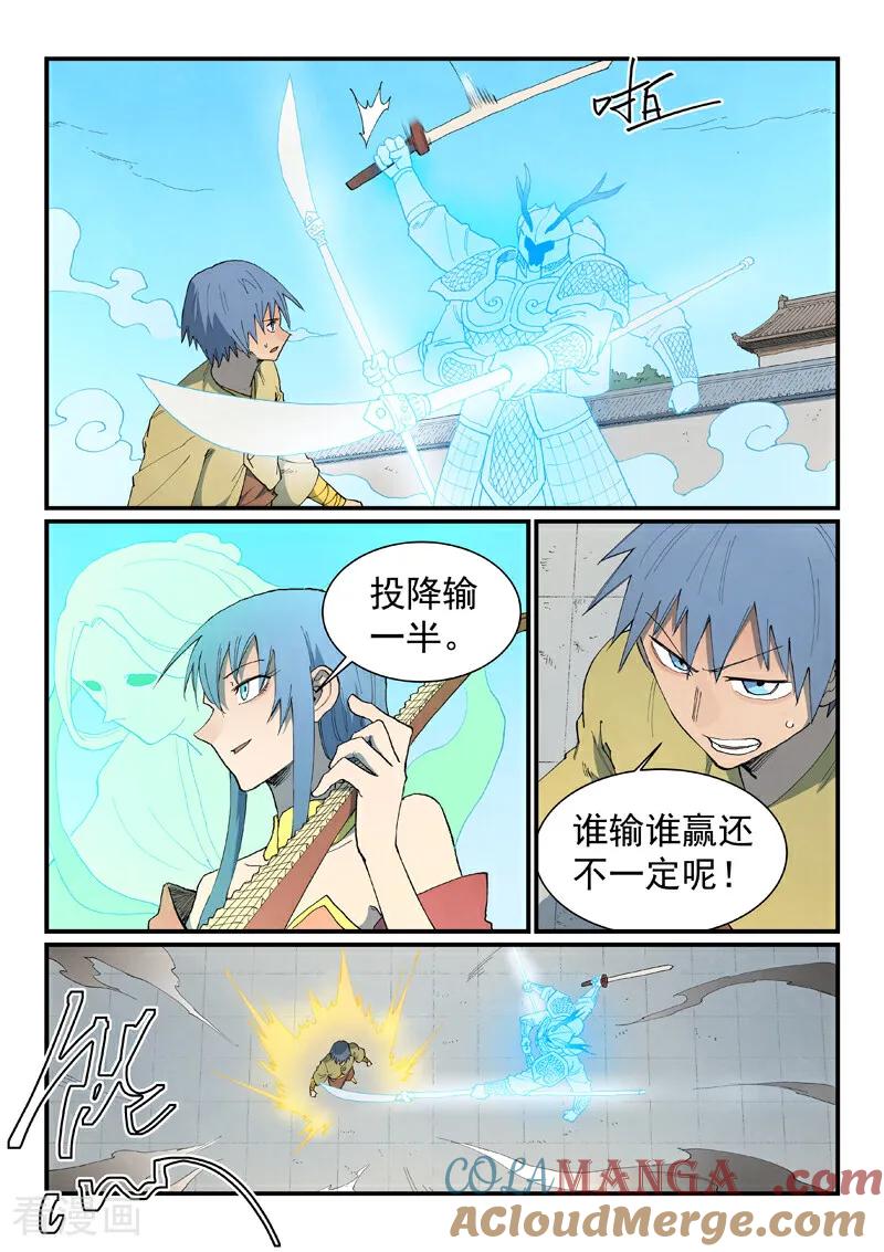 第856话-星武神诀-发飙的蜗牛（第6张）