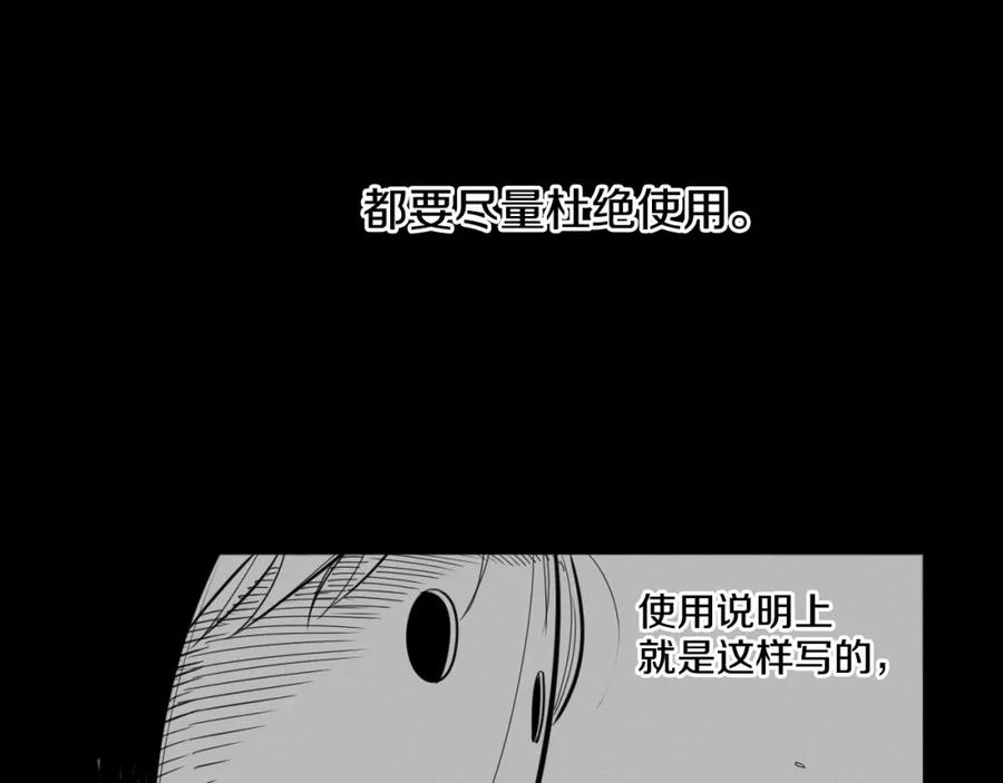第87话那就……逃吧！-泛泛之辈-OH SOT（第11张）