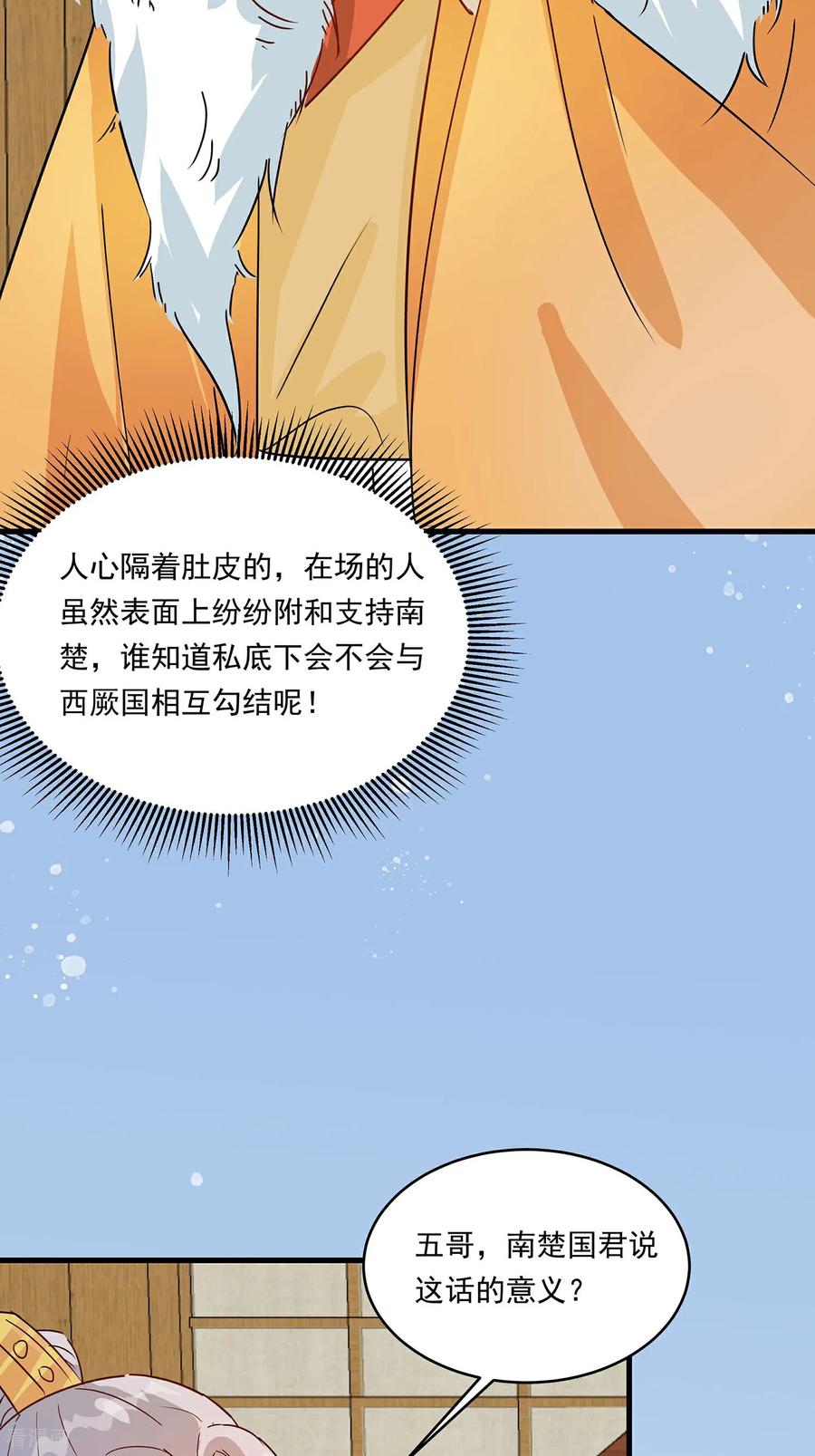第88话后宫准备晚宴了-穿越王妃，夫君别找虐-成都平流（第26张）
