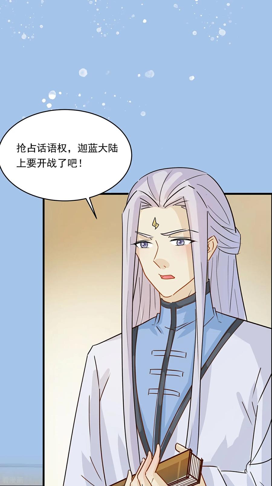 第88话后宫准备晚宴了-穿越王妃，夫君别找虐-成都平流（第28张）