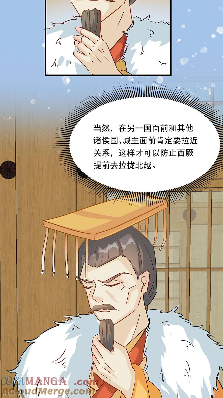 第88话后宫准备晚宴了-穿越王妃，夫君别找虐-成都平流（第25张）