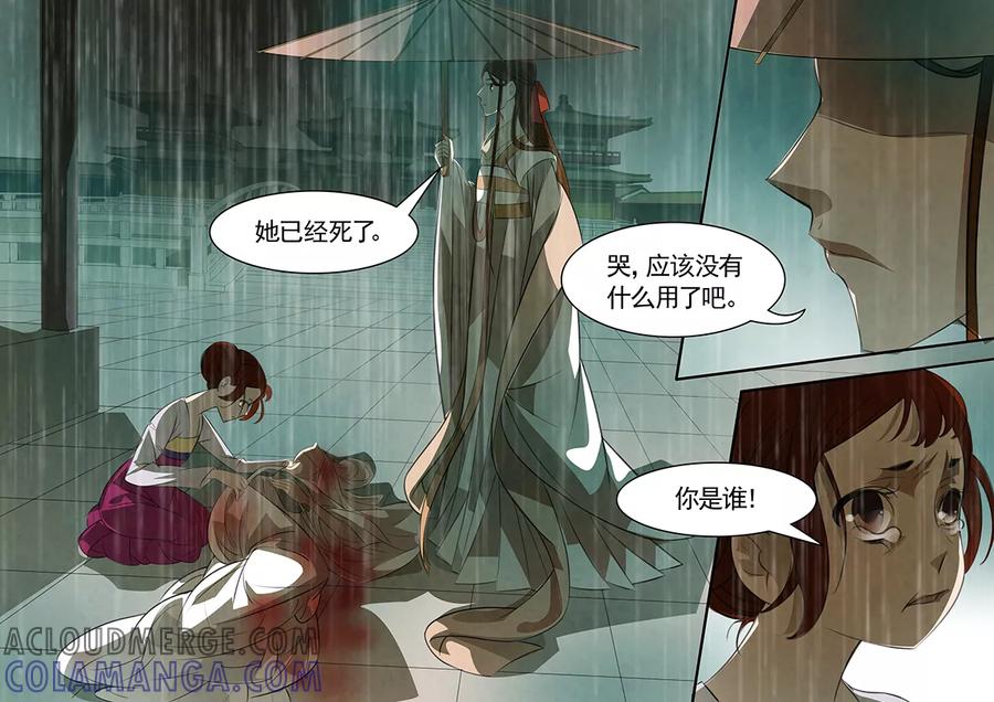 第89话婉儿32-枝间片语-有妖气（第11张）