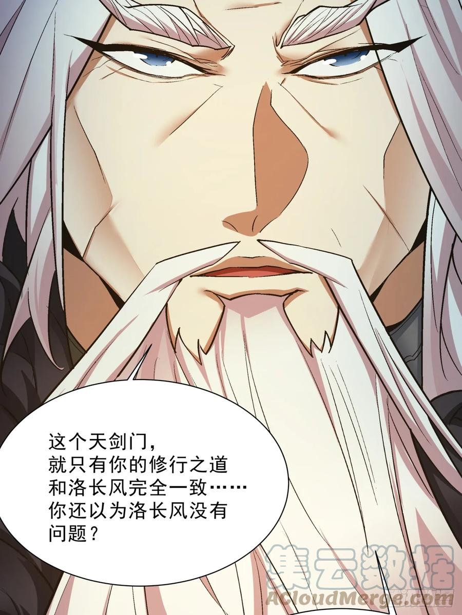 第七回-我的徒弟都是大反派-【月天】（第33张）