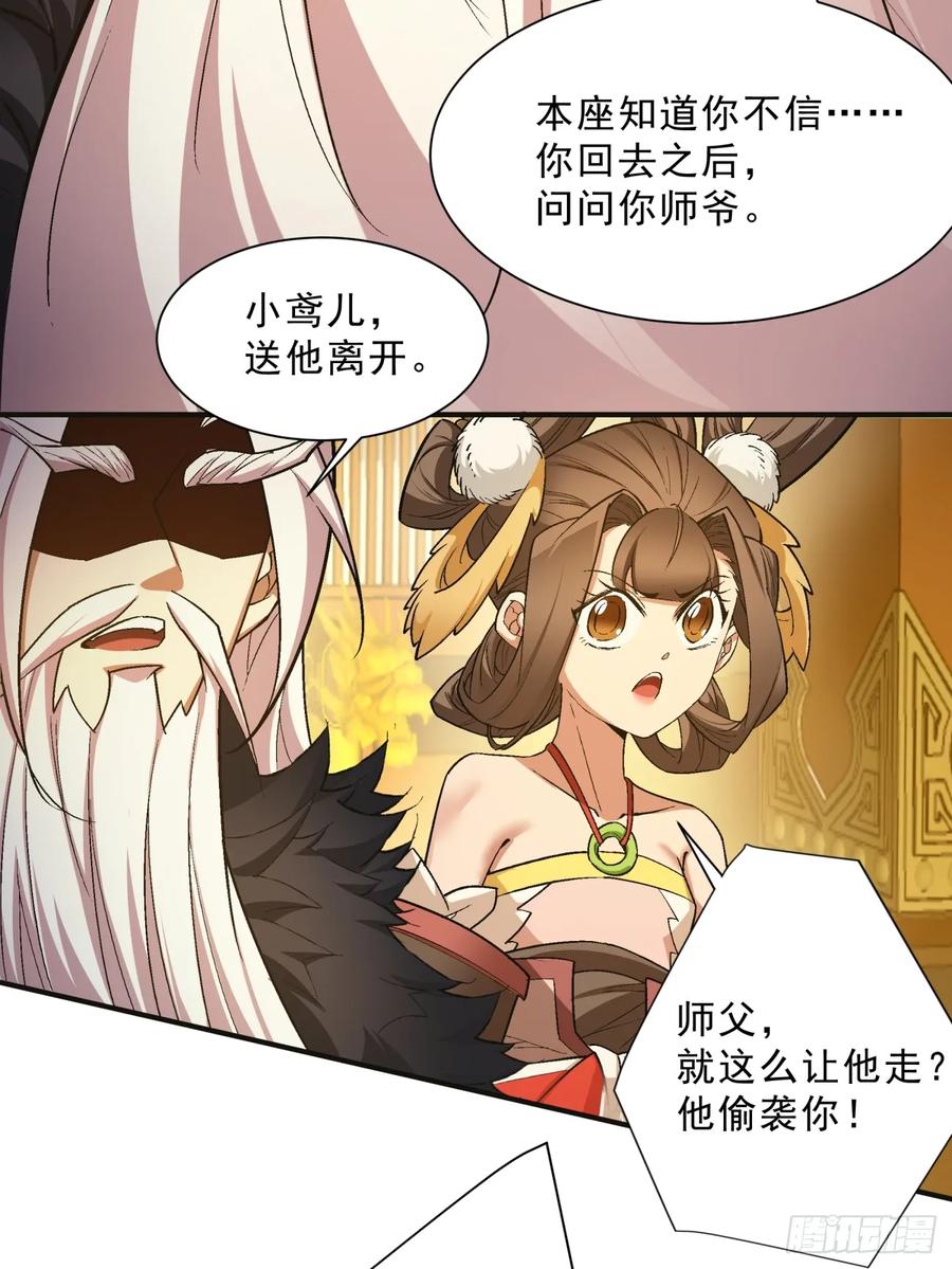 第七回-我的徒弟都是大反派-【月天】（第34张）