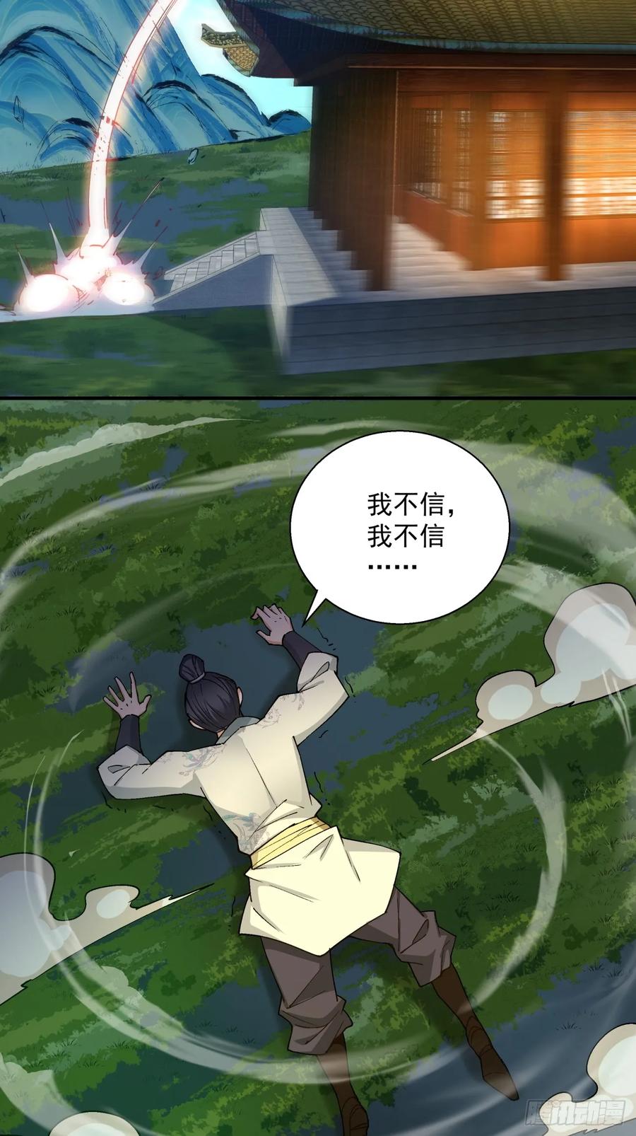 第七回-我的徒弟都是大反派-【月天】（第38张）