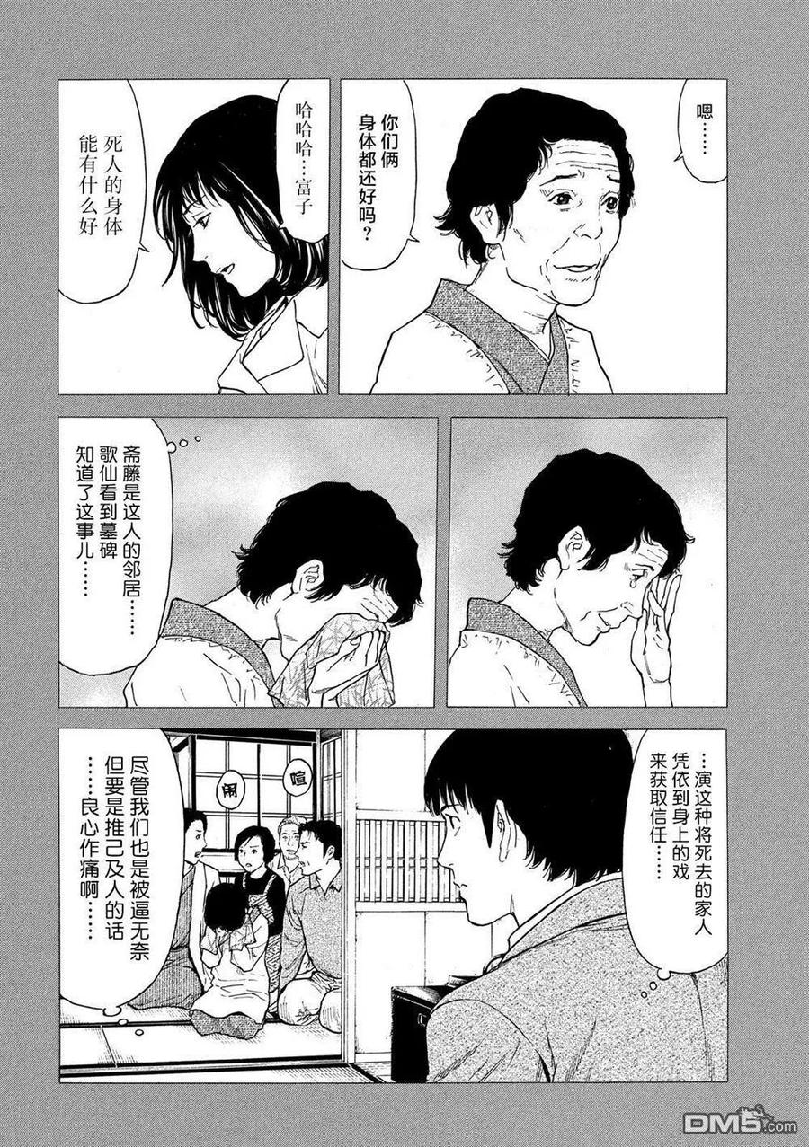 第93话凭依-MY HOME HERO-山川直辉 朝基まさし（第10张）