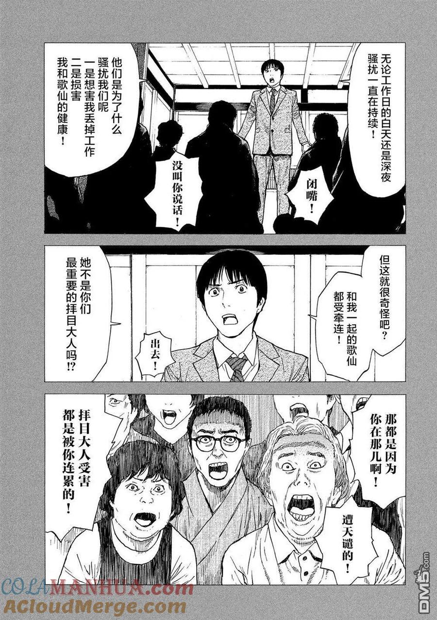 第93话凭依-MY HOME HERO-山川直辉 朝基まさし（第13张）