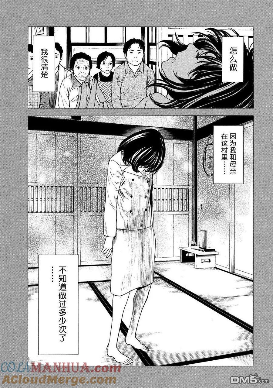 第93话凭依-MY HOME HERO-山川直辉 朝基まさし（第7张）