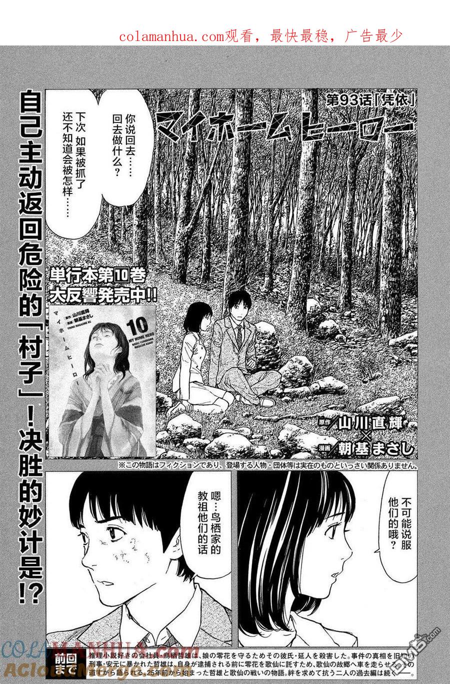 第93话凭依-MY HOME HERO-山川直辉 朝基まさし（第1张）