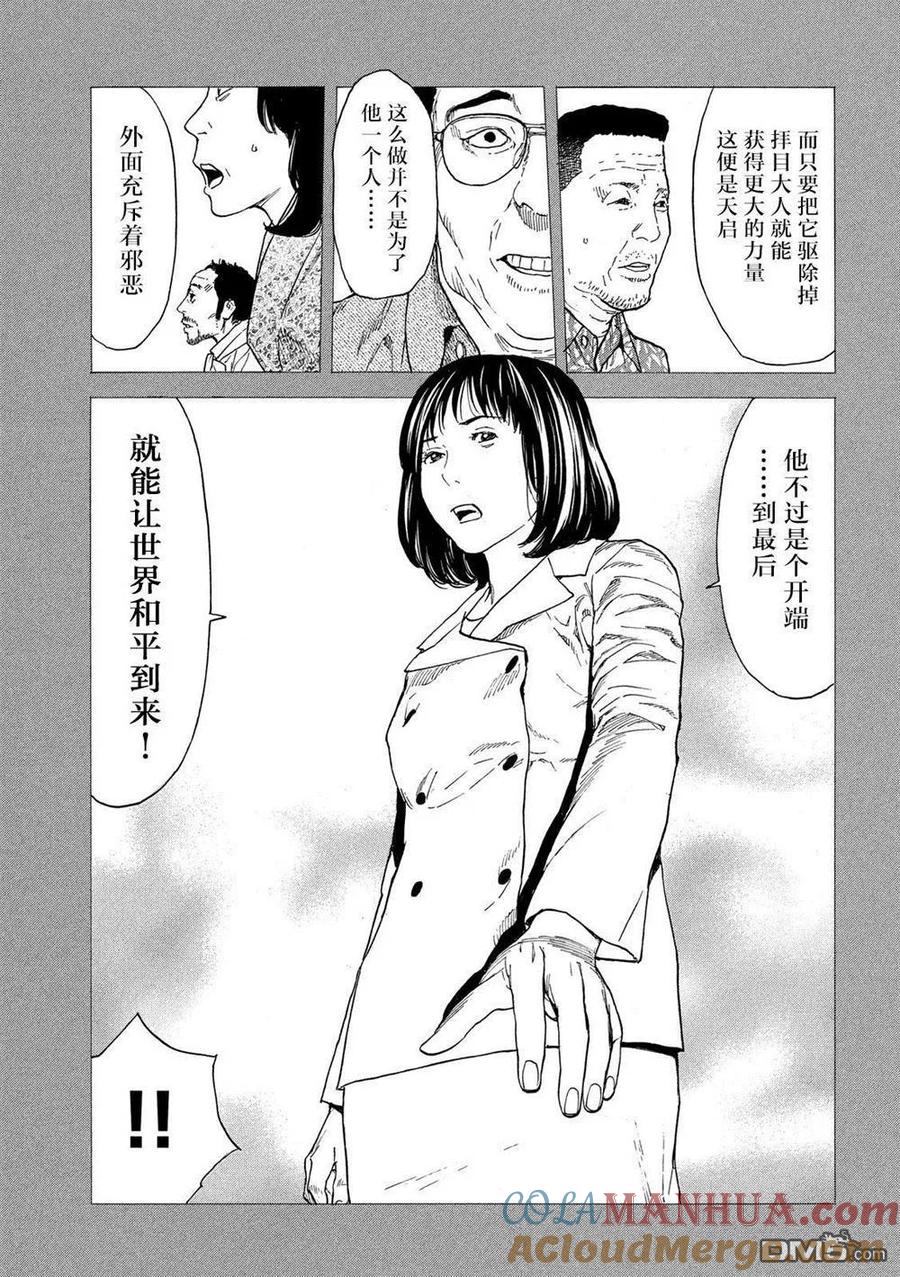 第93话凭依-MY HOME HERO-山川直辉 朝基まさし（第19张）