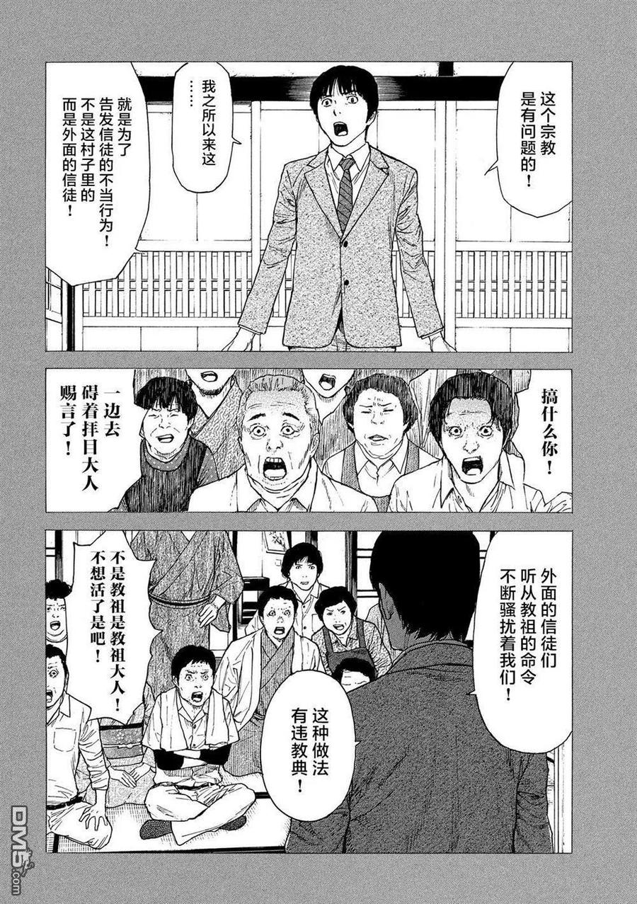 第93话凭依-MY HOME HERO-山川直辉 朝基まさし（第12张）