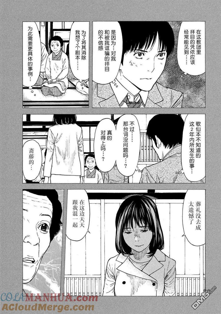 第93话凭依-MY HOME HERO-山川直辉 朝基まさし（第9张）