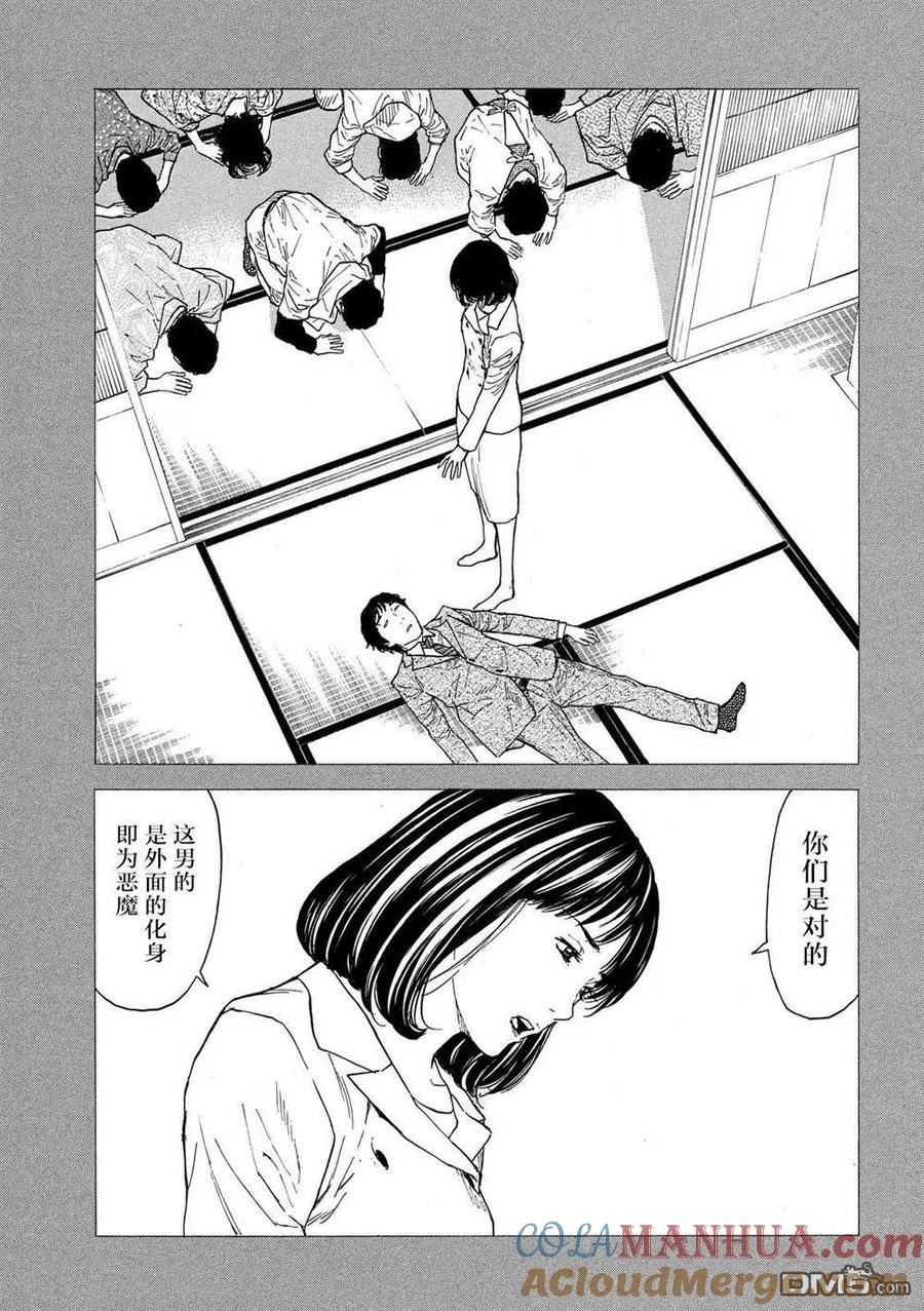 第93话凭依-MY HOME HERO-山川直辉 朝基まさし（第17张）