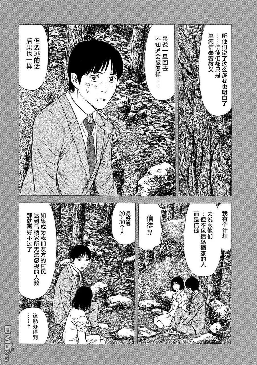 第93话凭依-MY HOME HERO-山川直辉 朝基まさし（第2张）