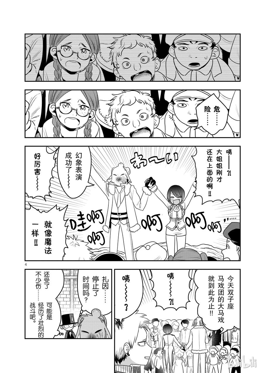 093闭幕-死神少爷与黑女仆-井上小春,小学馆（第4张）