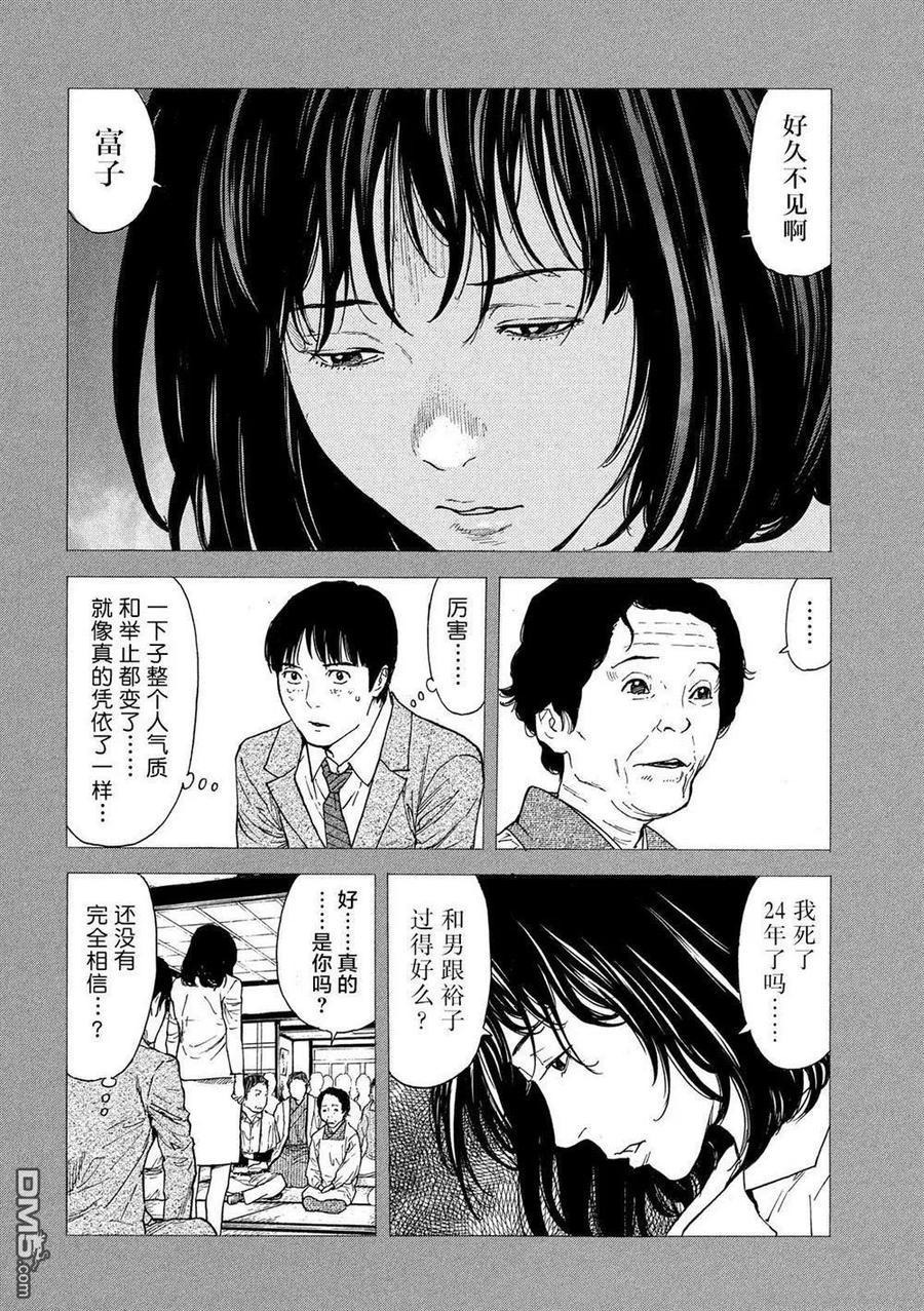 第93话凭依-MY HOME HERO-山川直辉 朝基まさし（第8张）
