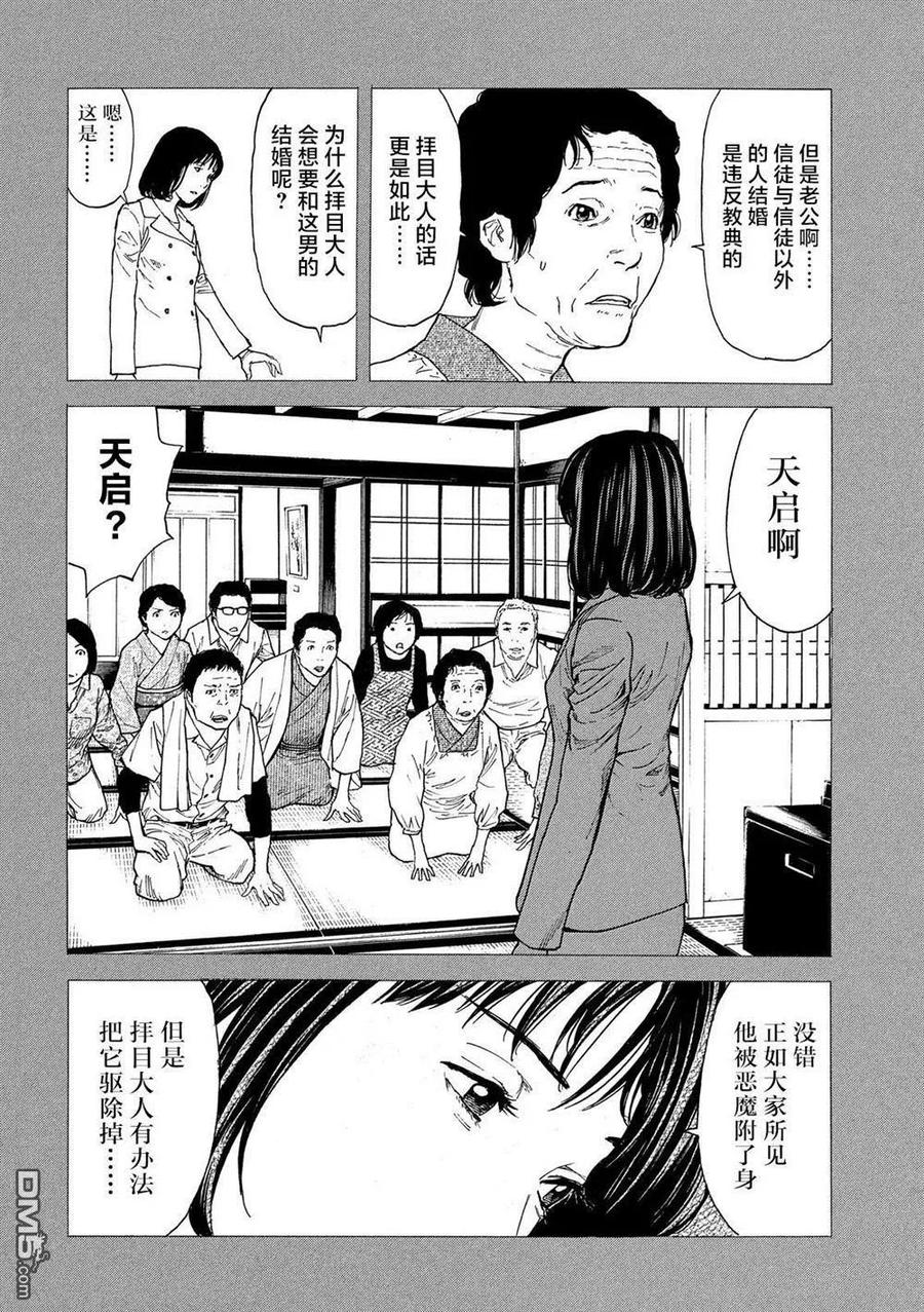 第93话凭依-MY HOME HERO-山川直辉 朝基まさし（第18张）