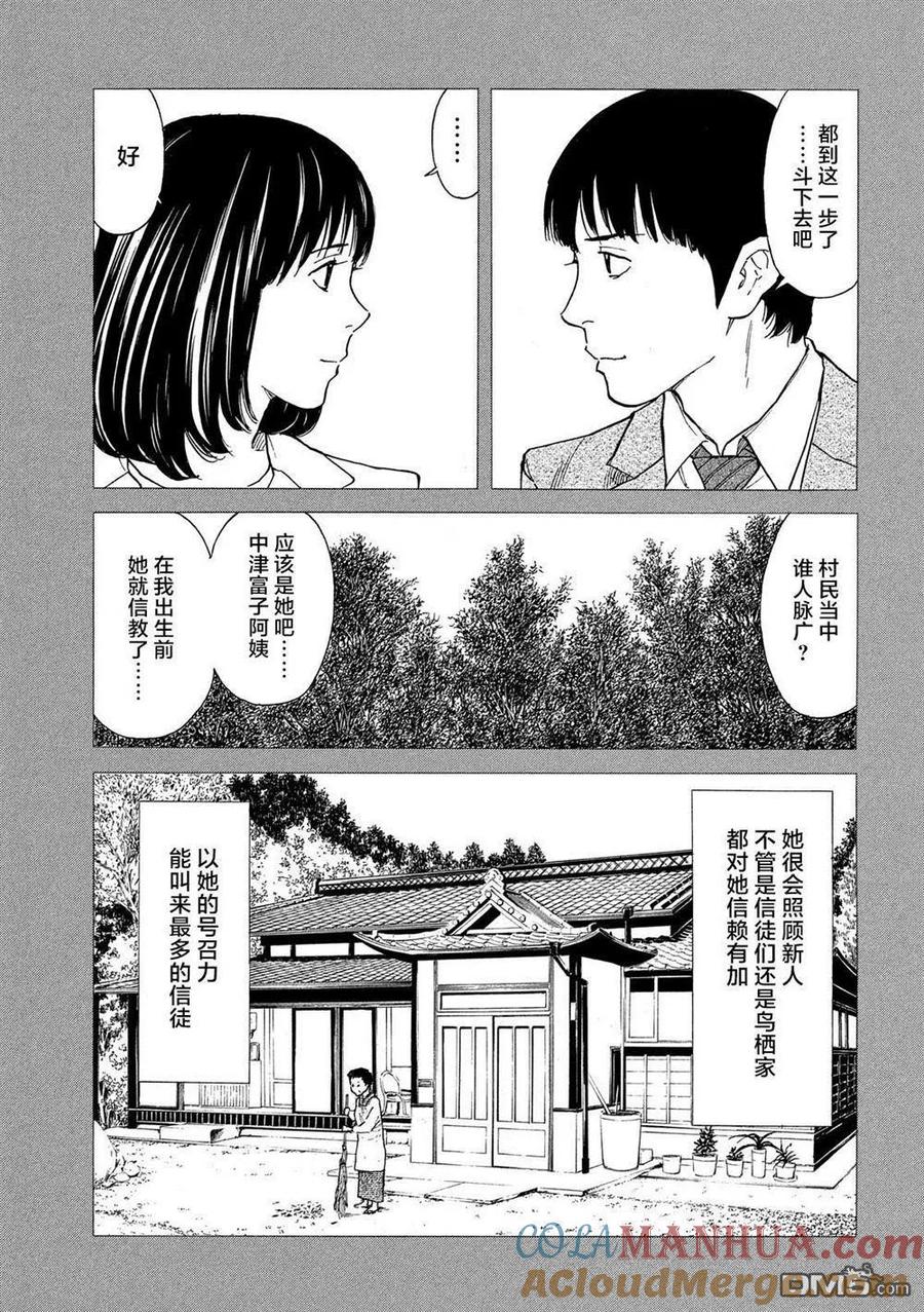 第93话凭依-MY HOME HERO-山川直辉 朝基まさし（第3张）