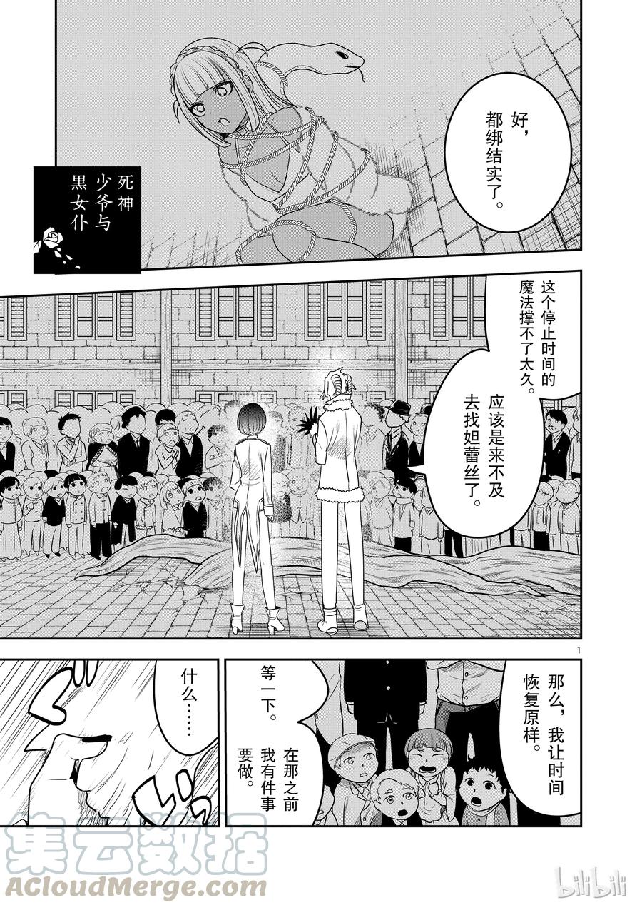 093闭幕-死神少爷与黑女仆-井上小春,小学馆（第1张）
