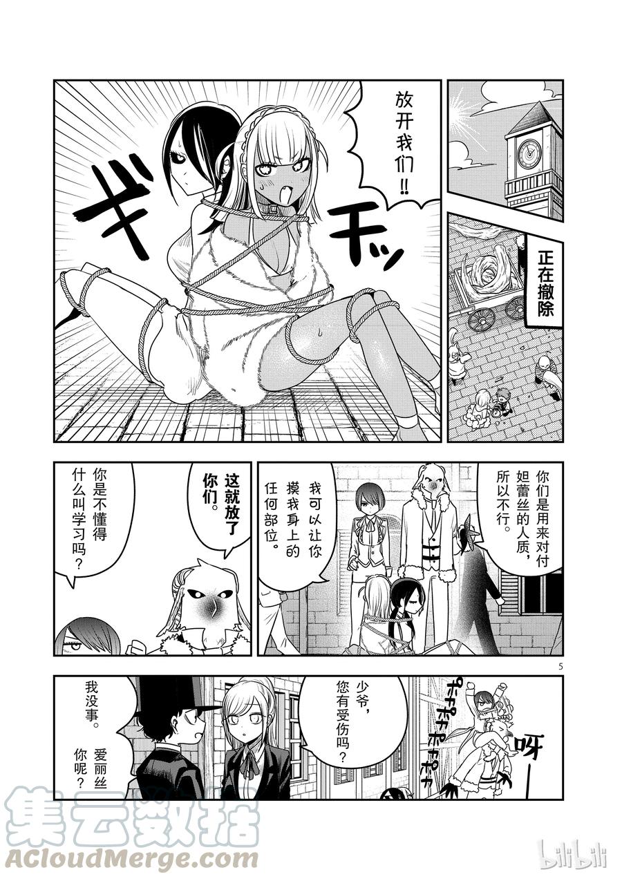 093闭幕-死神少爷与黑女仆-井上小春,小学馆（第5张）
