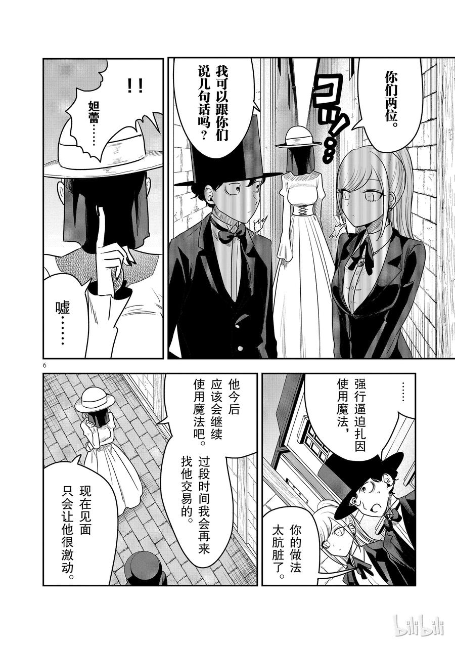 093闭幕-死神少爷与黑女仆-井上小春,小学馆（第6张）