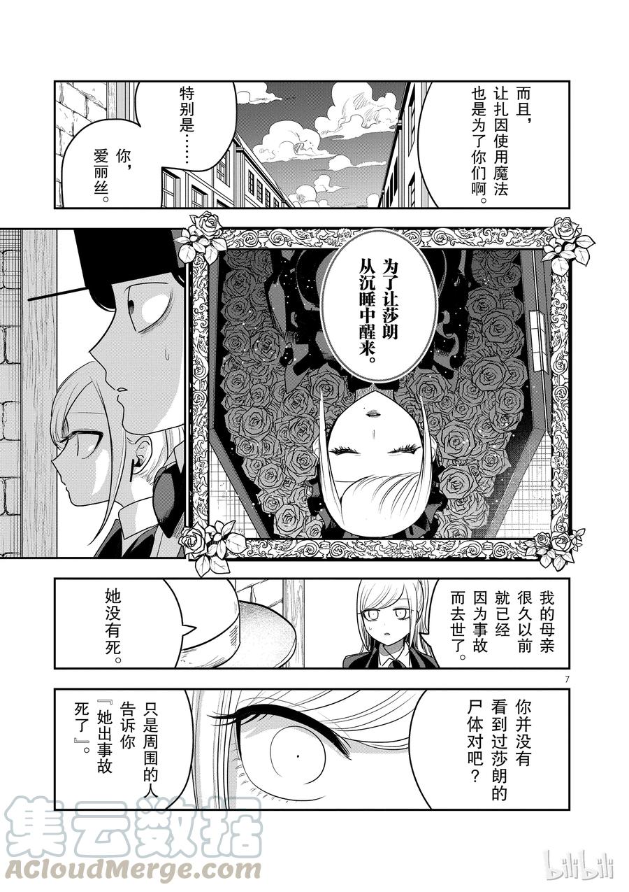 093闭幕-死神少爷与黑女仆-井上小春,小学馆（第7张）