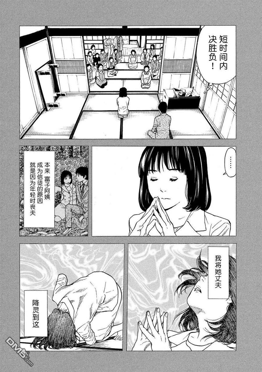 第93话凭依-MY HOME HERO-山川直辉 朝基まさし（第6张）