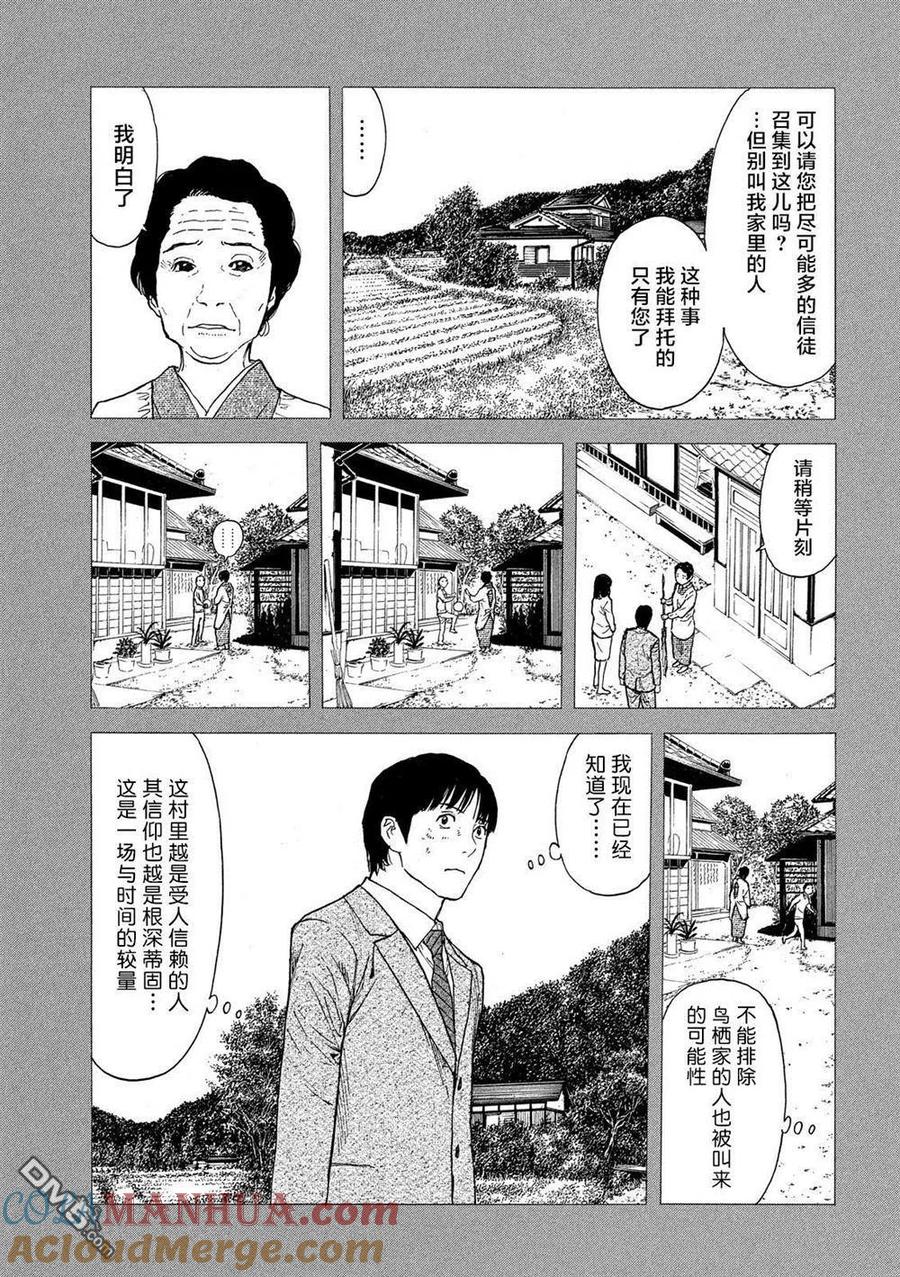 第93话凭依-MY HOME HERO-山川直辉 朝基まさし（第5张）