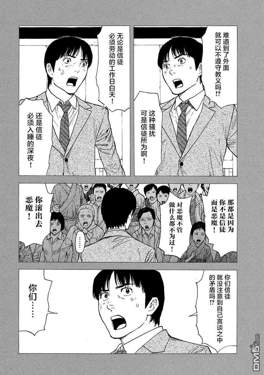 第93话凭依-MY HOME HERO-山川直辉 朝基まさし（第14张）