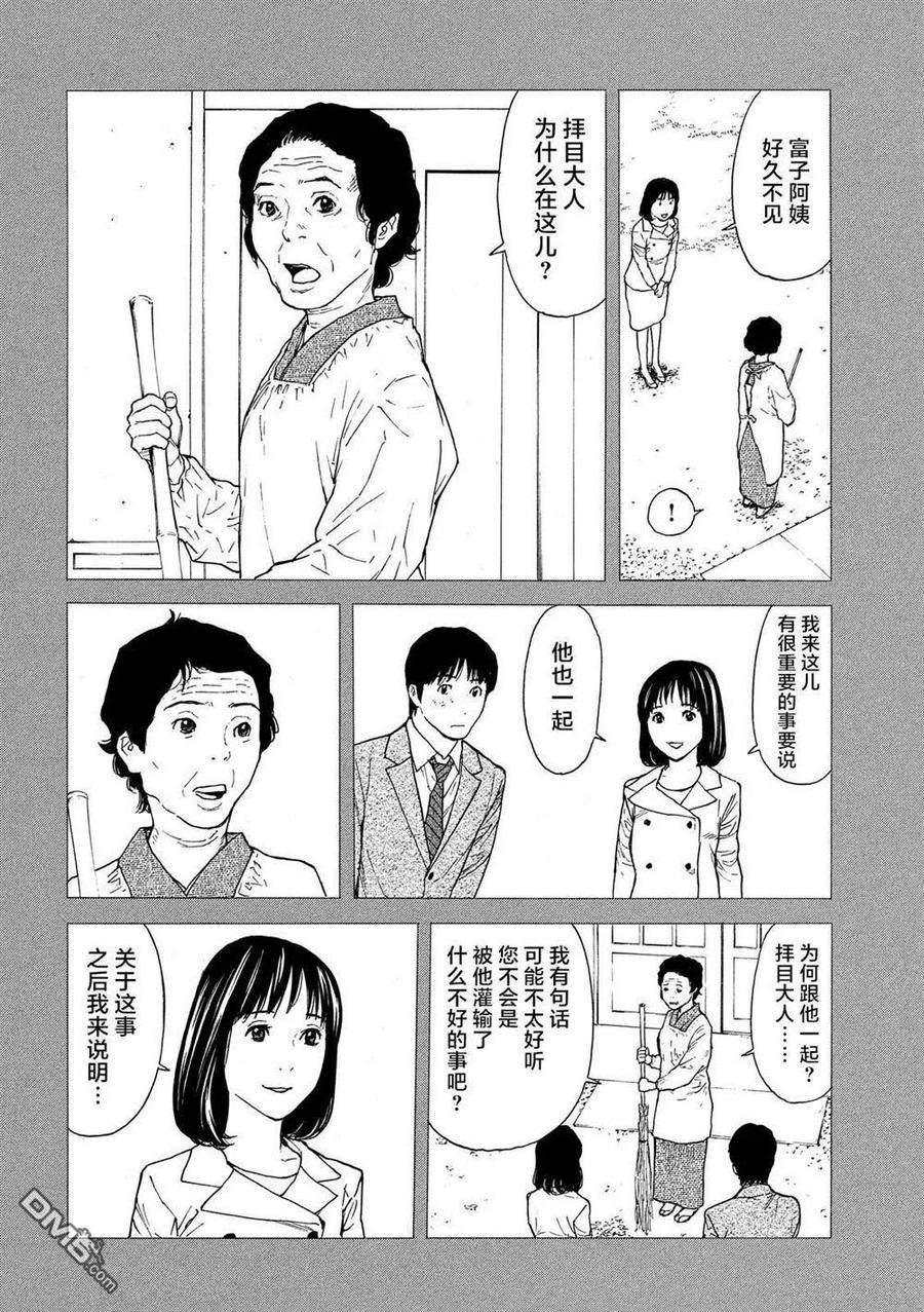 第93话凭依-MY HOME HERO-山川直辉 朝基まさし（第4张）