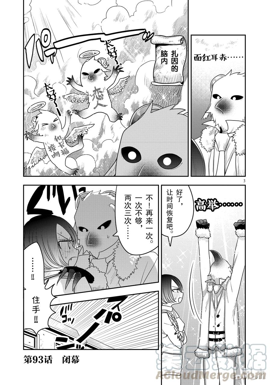 093闭幕-死神少爷与黑女仆-井上小春,小学馆（第3张）