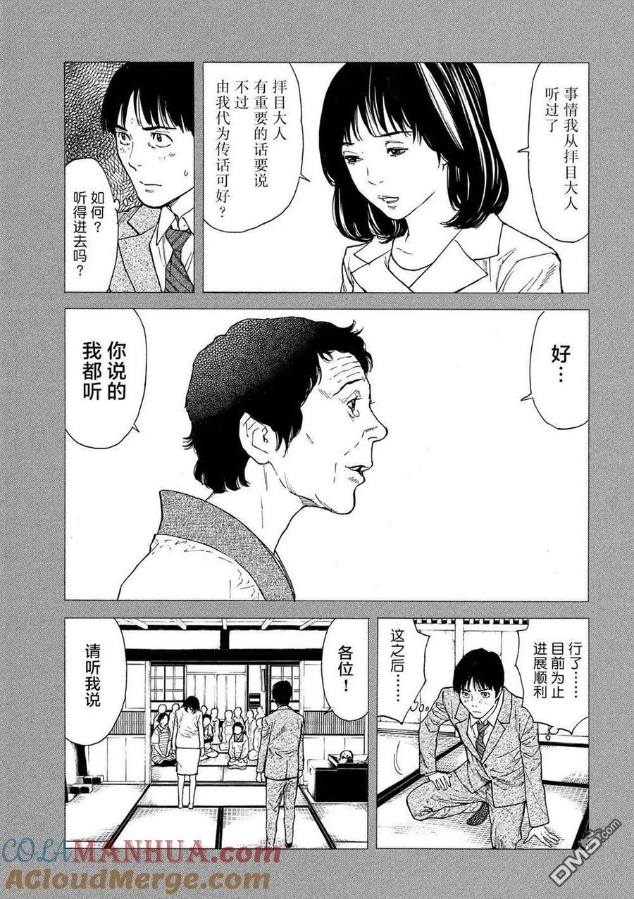 第93话凭依-MY HOME HERO-山川直辉 朝基まさし（第11张）