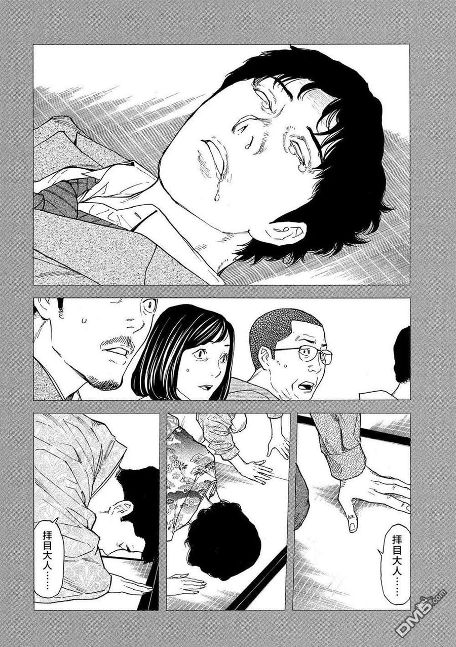 第93话凭依-MY HOME HERO-山川直辉 朝基まさし（第16张）