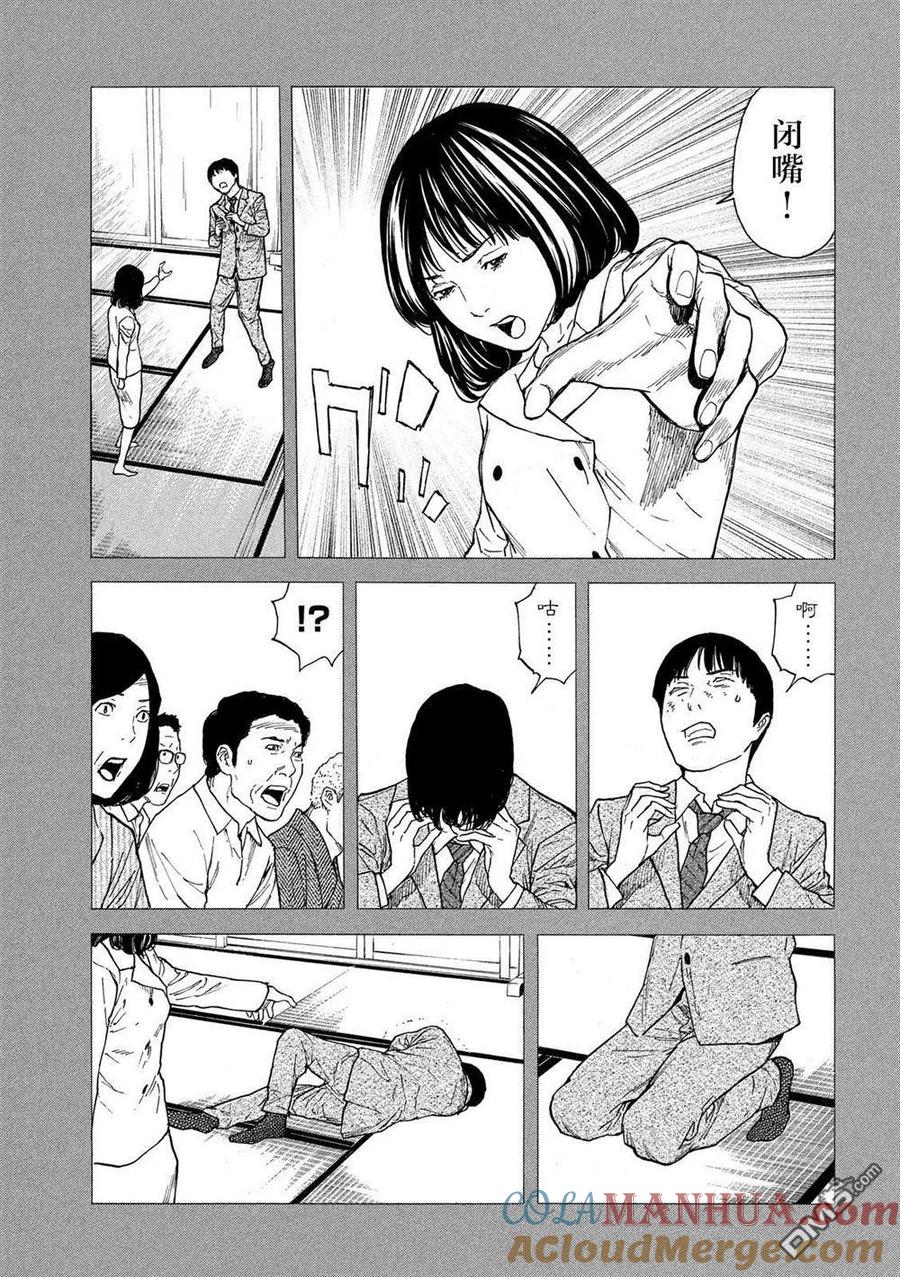 第93话凭依-MY HOME HERO-山川直辉 朝基まさし（第15张）