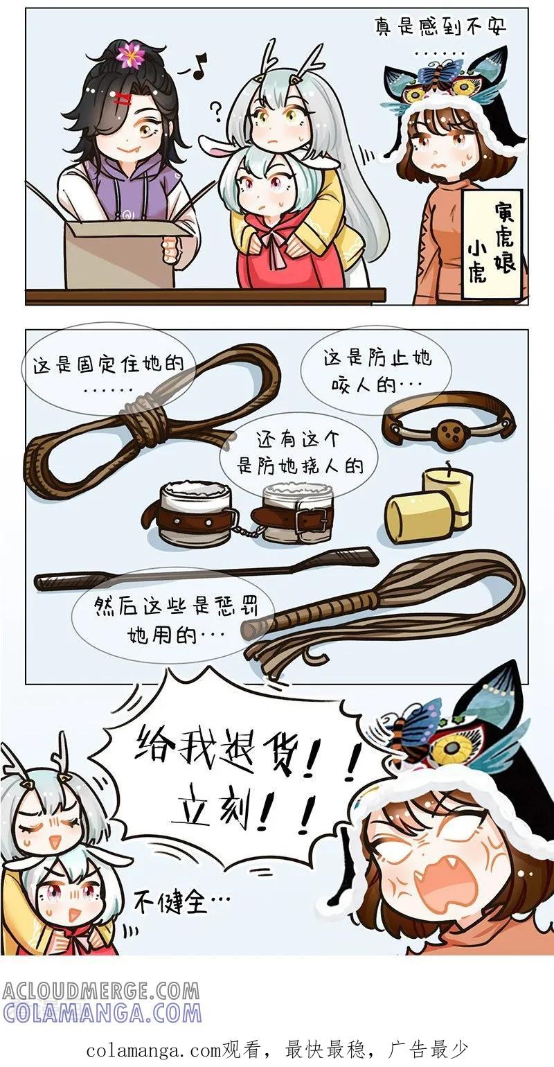 第98话双十一1-中国娘-欢潮漫惟（第4张）